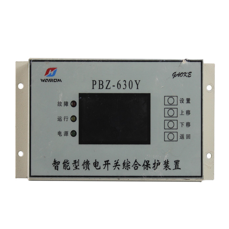 PBZ-630Y智能型饋電開關(guān)綜合保護裝置廠家出售