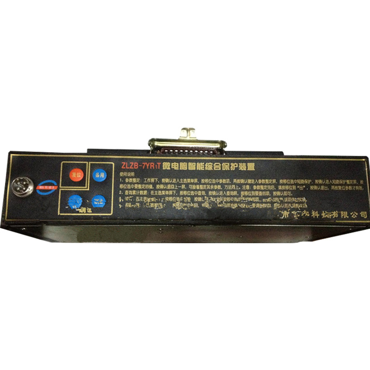 ZLZB-7FYRT微電腦智能綜合保護(hù)裝置 礦用開關(guān)保護(hù)器