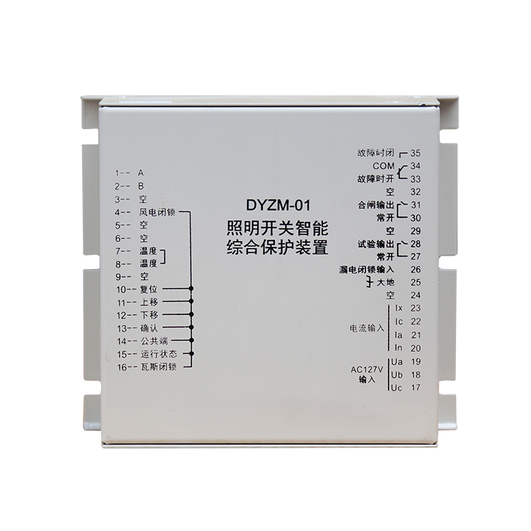 DYZM-01照明開關(guān)智能綜合保護(hù)裝置 礦用防爆保護(hù)器