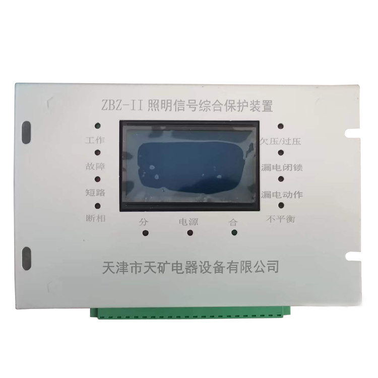 ZBZ-II照明信號綜合保護裝置 礦用防爆開關保護器