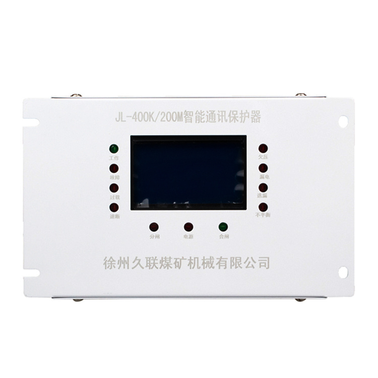 JL-400K/200M智能通訊保護(hù)器 礦用防爆保護(hù)裝置