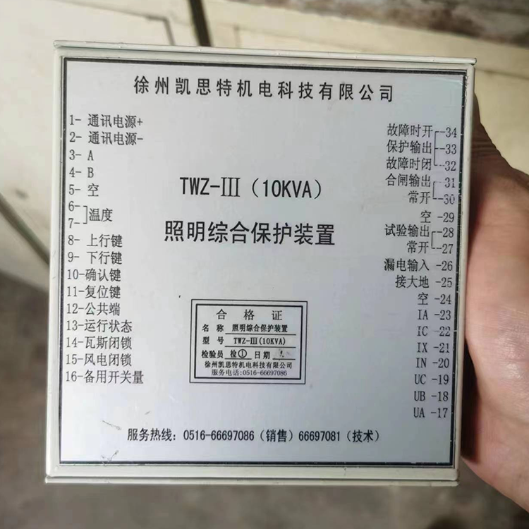 TWZ-III(10KVA)照明綜合保護(hù)裝置 礦用開關(guān)保護(hù)器