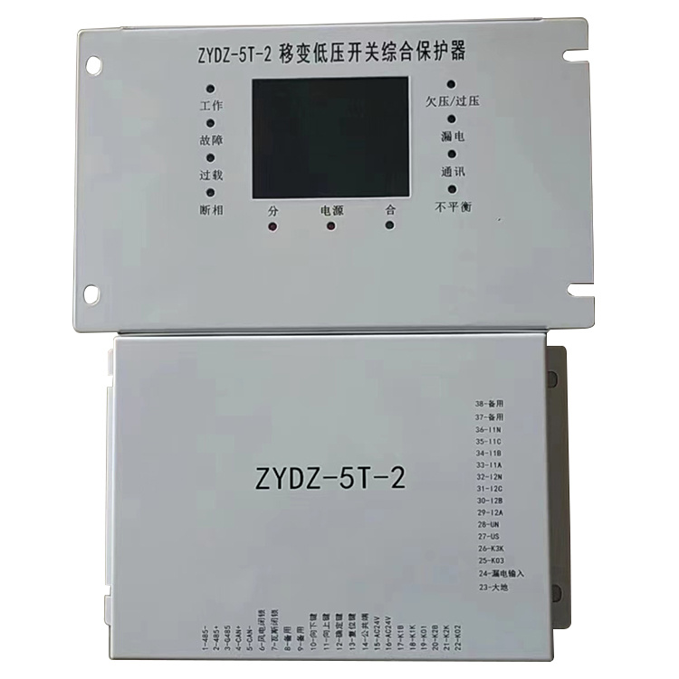 ZYDZ-5T-2移變低壓開關(guān)綜合保護(hù)器 礦用防爆保護(hù)裝置