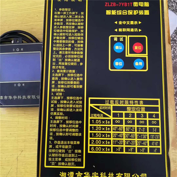 ZLZB-7YB1T微電腦智能移變高壓綜合保護(hù)裝置廠家報(bào)價(jià)
