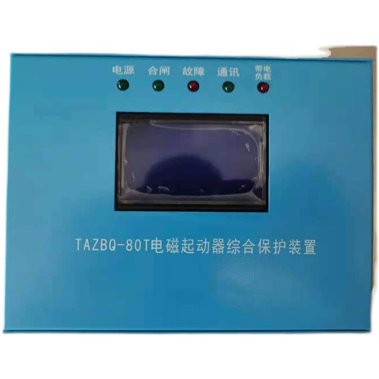TAZBQ-80T電磁起動器綜合保護(hù)裝置TAZBQ-200T