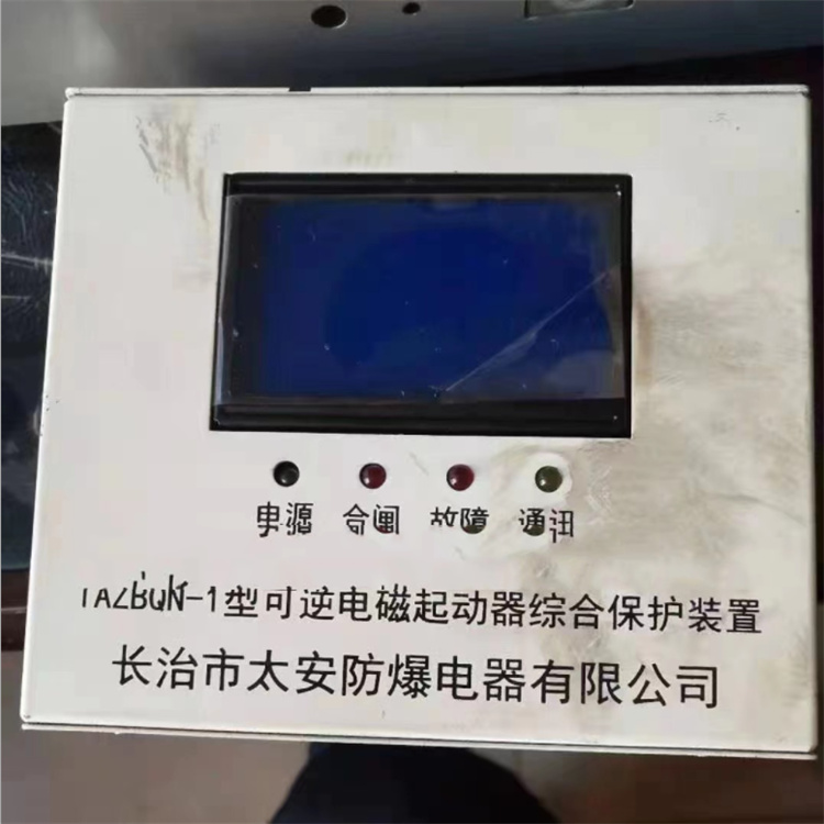 TAZBQN-1型可逆電磁起動器綜合保護(hù)裝置 礦用磁力啟動器保護(hù)器