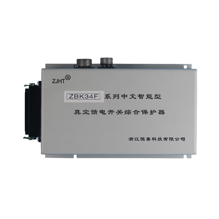 ZBK-34E系列中文智能型真空饋電開關(guān)綜合保護器34F/34FM/34D/34C