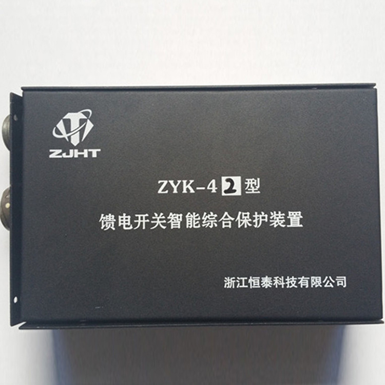 ZYK-42饋電開(kāi)關(guān)智能綜合保護(hù)裝置 礦用防爆保護(hù)器