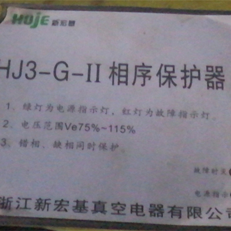 HJ3-G相序保護控制器HJ3-G-II 礦用開關(guān)保護裝置