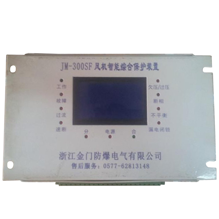 JM-300SF風(fēng)機智能綜合保護裝置JM-300SF(III)/JM-300SFII
