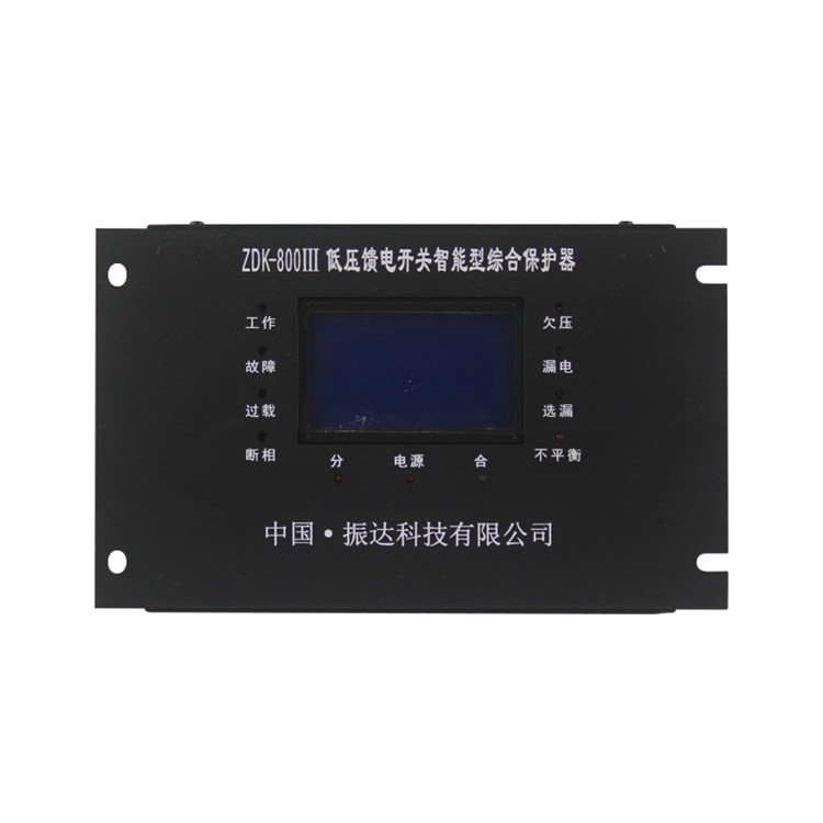 ZDK-800低壓饋電開關(guān)智能型綜合保護器ZDK-800III