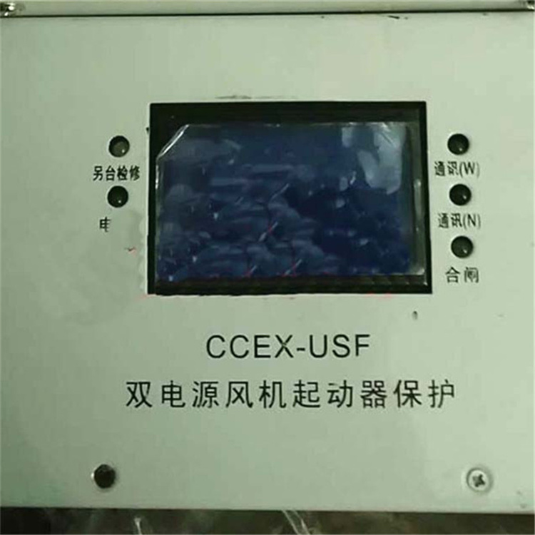 CCEX-USF雙電源風(fēng)機(jī)起動器保護(hù) 礦用防爆開關(guān)保護(hù)裝置