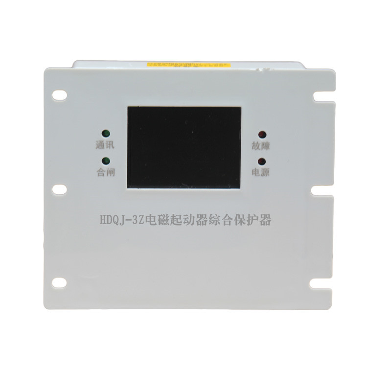 HDQJ-3Z電磁起動器綜合保護(hù)器HDQJ-6Z廠家價(jià)格