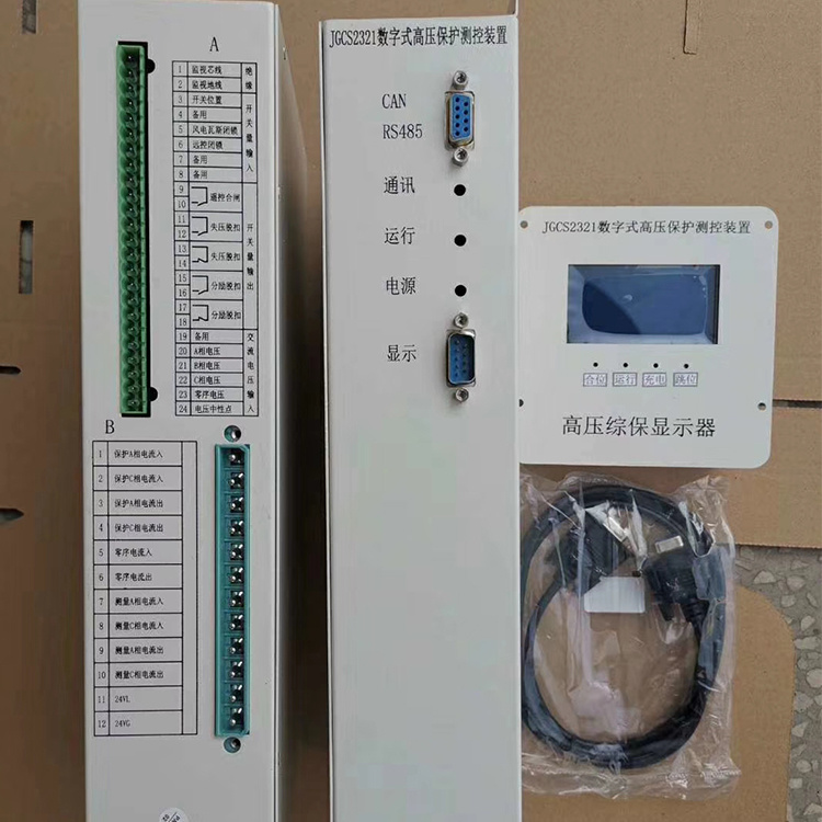 JGCS2321數(shù)字式高壓保護測控裝置 礦用高壓綜合保護器