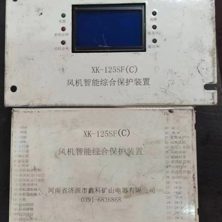 XK-125SF(C)風(fēng)機智能綜合保護裝置_河南省濟源市鑫科礦山電器有限公司