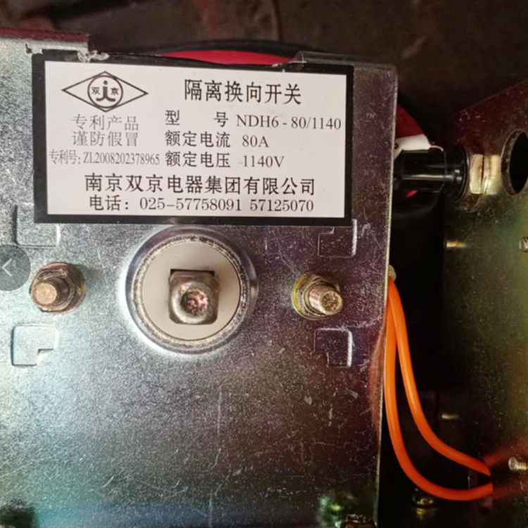 NDH6-80／1140隔離轉(zhuǎn)換開關(guān)-南京雙京電器集團有限公司