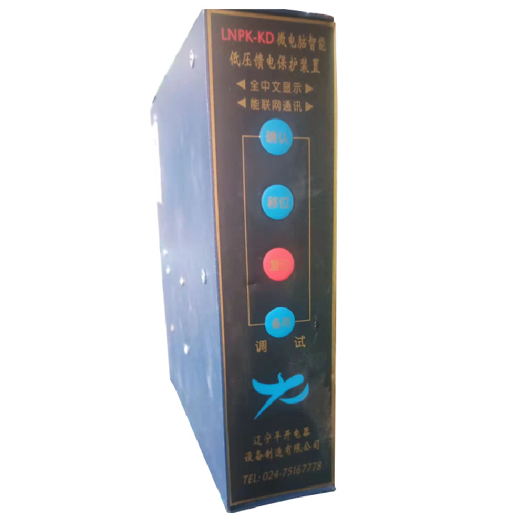 LNPK-KD微電腦智能低壓保護(hù)裝置-遼寧平開(kāi)電器設(shè)備制造有限公司