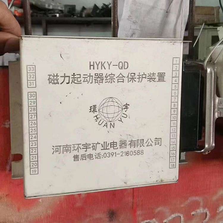 HYKY-QD磁力起動(dòng)器綜合保護(hù)裝置-河南環(huán)宇礦業(yè)電器有限公司