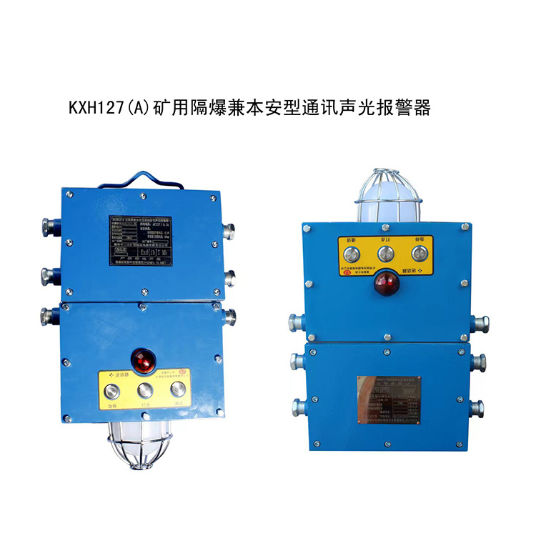 KXH127(A)通訊聲光報警器圓燈板KXB-1A-D-淮南市三杰礦用低壓電器有限責(zé)任公司