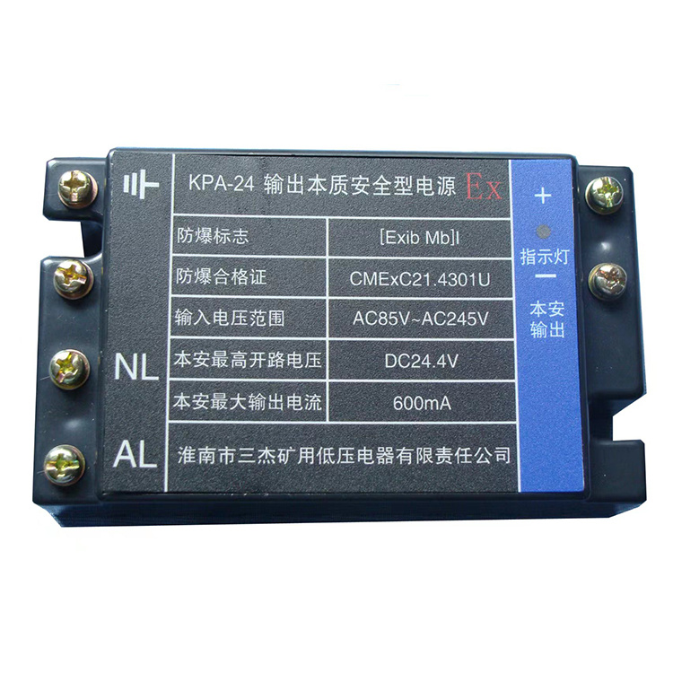 KPA-24輸出本質安全型電源-淮南市三杰礦用低壓電器有限責任公司