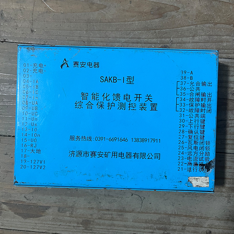 SAKB-I型智能化饋電開關(guān)綜合保護(hù)測(cè)控裝置-濟(jì)源市賽安礦用電器有限公司