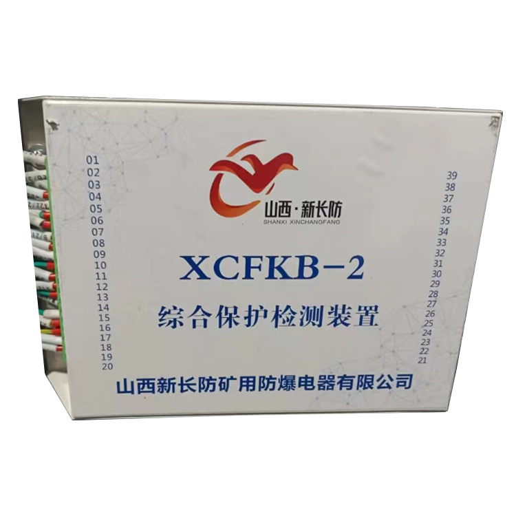 XCFKB-2綜合保護(hù)檢測(cè)裝置-山西新長(zhǎng)防礦用防爆電器有限公司