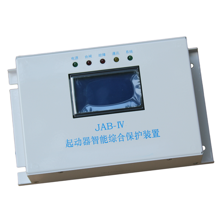JAB-IV起動(dòng)器智能綜合保護(hù)裝置-山西際安電氣有限公司
