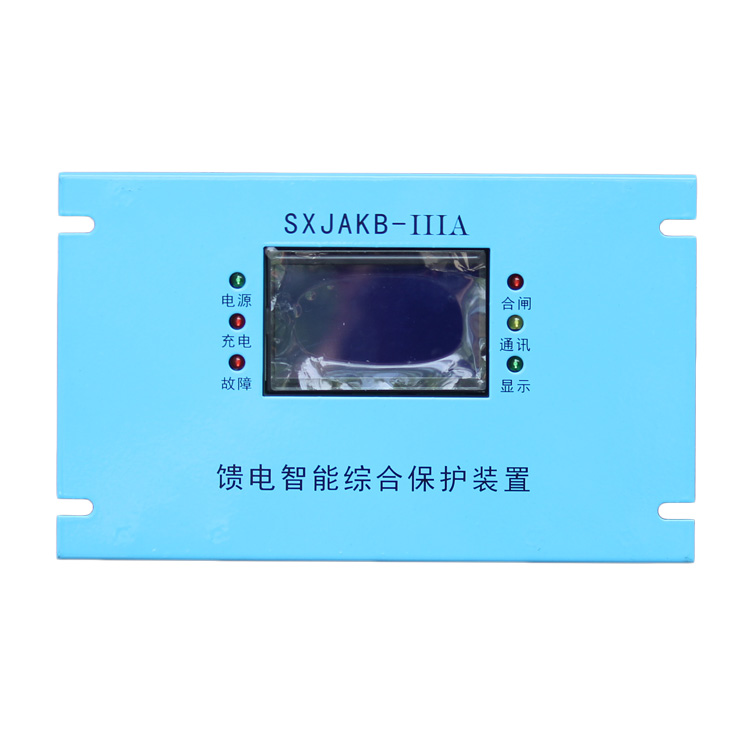 SXJAKB-III饋電智能綜合保護(hù)裝置-山西際安電氣有限公司