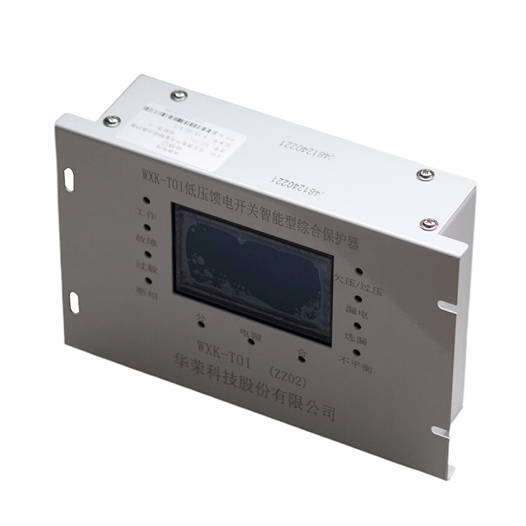 WXK-T01低壓饋電開關(guān)智能型綜合保護(hù)器ZZ02-上海華榮科技股份有限公司