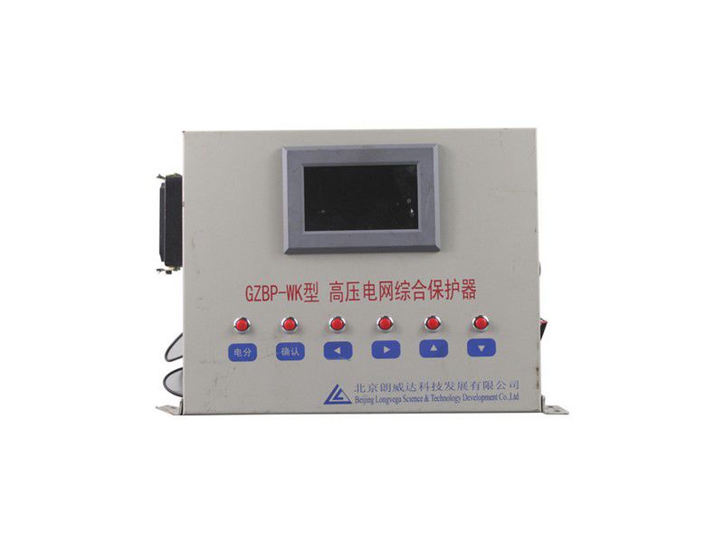 北京朗威達(dá)GZBP-WK型高壓電網(wǎng)綜合保護(hù)器/PLC電網(wǎng)綜合保護(hù)器LK3102/GZBPII礦用保護(hù)裝置