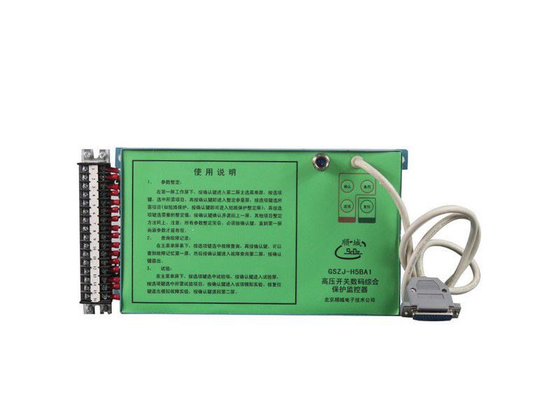 北京順城電子GSZJ-H5BA1高壓開關(guān)數(shù)碼綜合保護監(jiān)控器礦用保護裝置