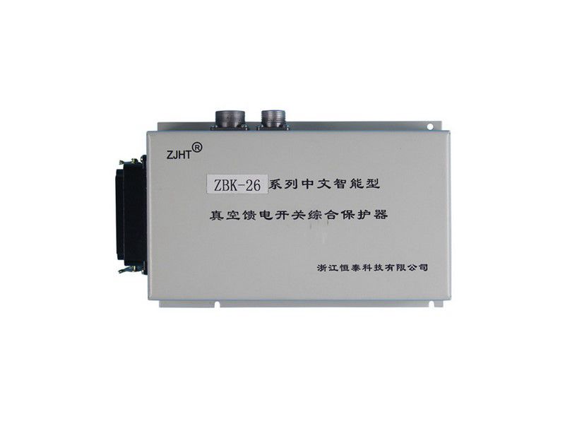 浙江恒泰ZBK-26系列中文智能型真空饋電開關(guān)綜合保護(hù)器礦用保護(hù)裝置