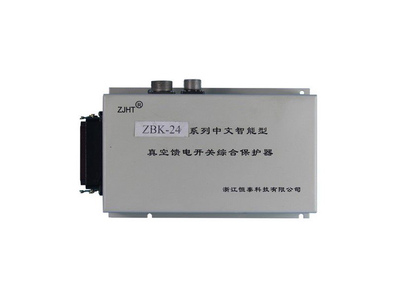 浙江恒泰ZBK-24系列中文智能型真空饋電開關(guān)綜合保護(hù)器礦用保護(hù)裝置