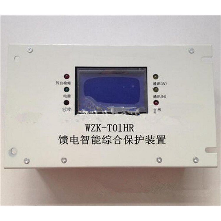 WZK-T01HR饋電智能綜合保護(hù)裝置_上海華榮科技股份有限公司