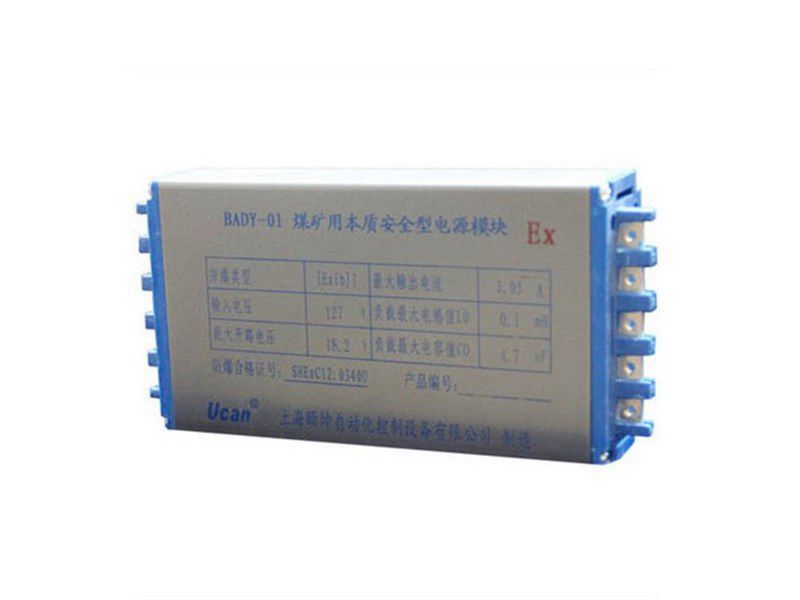 BADY-01煤礦用本質(zhì)安全型電源模塊輸出本安型電源模塊_上海頤坤自動(dòng)化控制設(shè)備有限公司