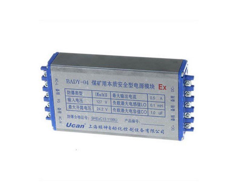 BADY-04煤礦用本質(zhì)安全型電源模塊輸出本安型電源模塊_上海頤坤自動(dòng)化控制設(shè)備有限公司