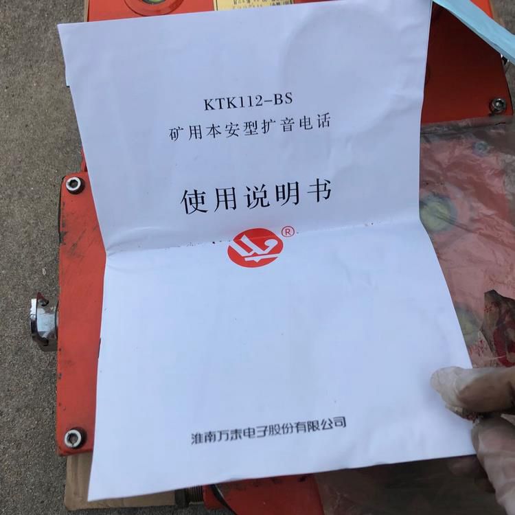 KTK112-BS礦用本安型擴(kuò)音電話_淮南萬(wàn)泰電子股份有限公司