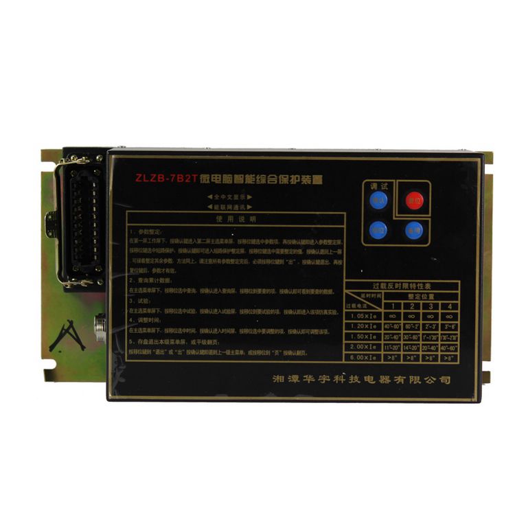 湘潭華宇ZLZB-7B2T微電腦智能綜合保護(hù)裝置礦用保護(hù)器_湘潭市華宇科技有限公司