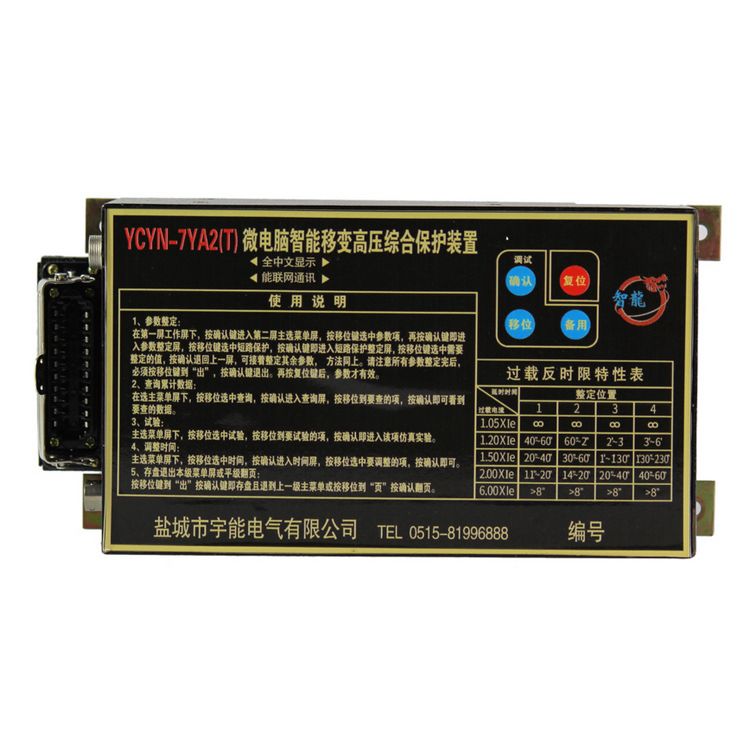 鹽城宇能YCYN-7YA2T微電腦智能移變高壓綜合保護裝置礦用保護器_鹽城市宇能電氣有限公司