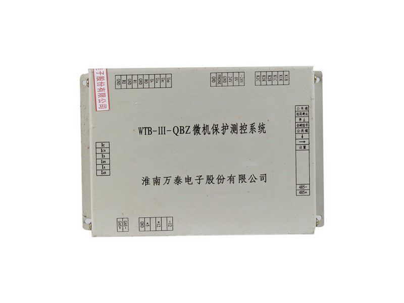 WTB-III-QBZ微機(jī)保護(hù)測(cè)控系統(tǒng)_淮南萬(wàn)泰礦用保護(hù)裝置
