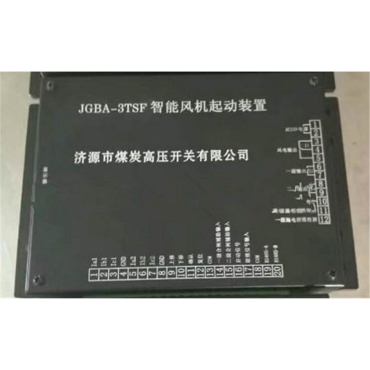 濟源煤炭高壓 _JGBA-3TSF智能風(fēng)機啟動裝置智能化保護裝置起動系列