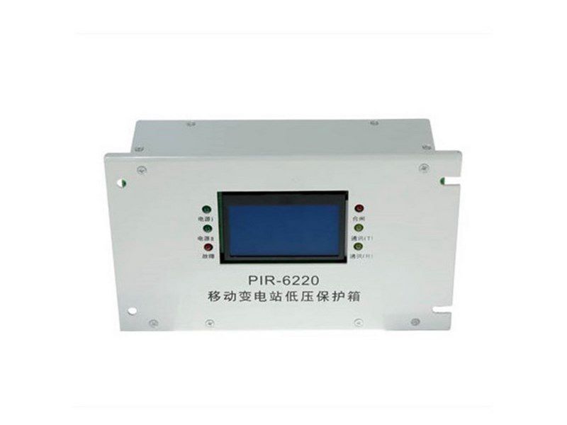 上海頤坤PIR-6220礦用隔爆兼本質(zhì)安全型移動變電站用低壓保護箱綜合保護裝置
