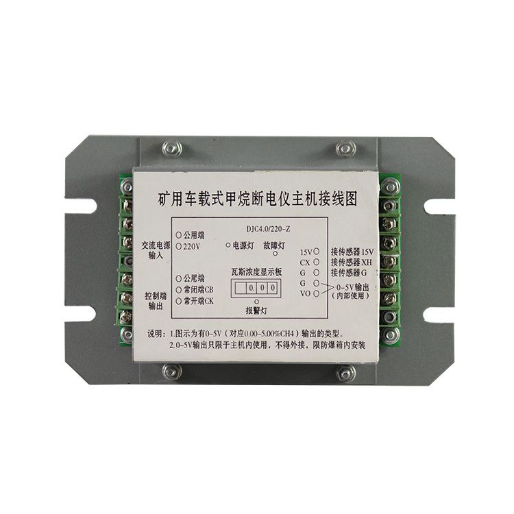 揚中南方DJC4.0-220-Z礦用車載式甲烷斷電儀主機-內(nèi)置型