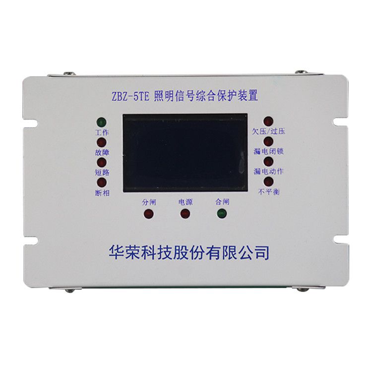 上海華榮科技ZBZ-5TE保護(hù)器 礦用照明開關(guān)智能綜合保護(hù)裝置