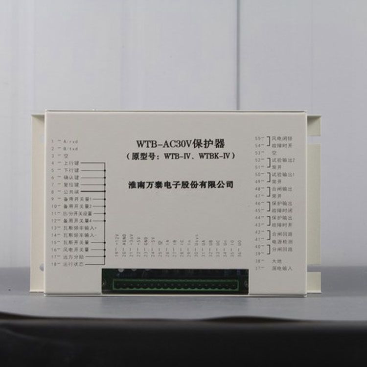 淮南萬泰電子WTB-AC30V保護器 WTBK-IV礦用保護裝置