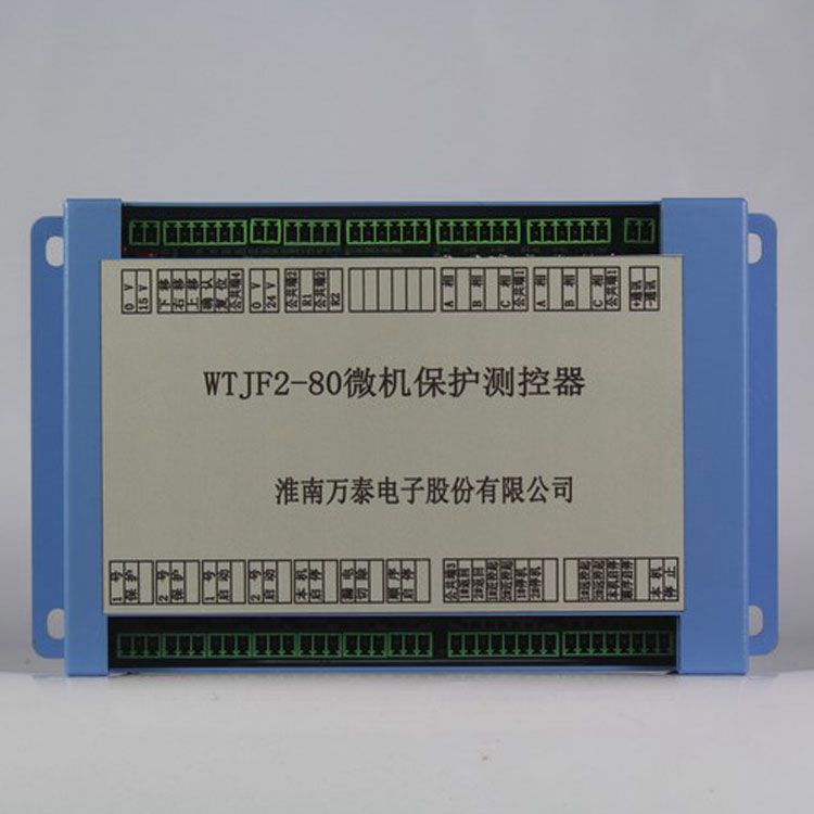 淮南萬泰電子WTJF2-80保護(hù)器 礦用微機(jī)保護(hù)測(cè)控器