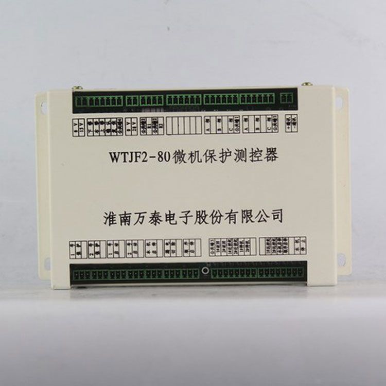淮南萬泰電子WTJF2-80保護(hù)器 礦用微機(jī)保護(hù)測(cè)控器