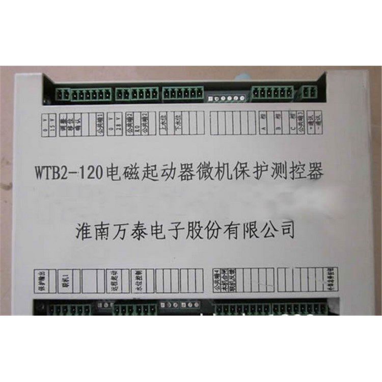 淮南萬泰電子_WTB2-120電磁起動(dòng)器微機(jī)保護(hù)測(cè)控器