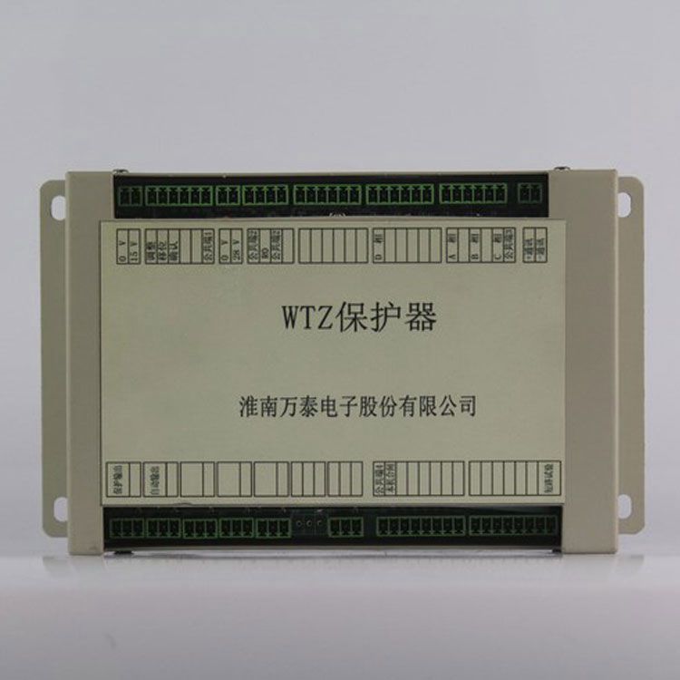 淮南萬泰電子WTZ保護器 礦用智能綜合保護裝置