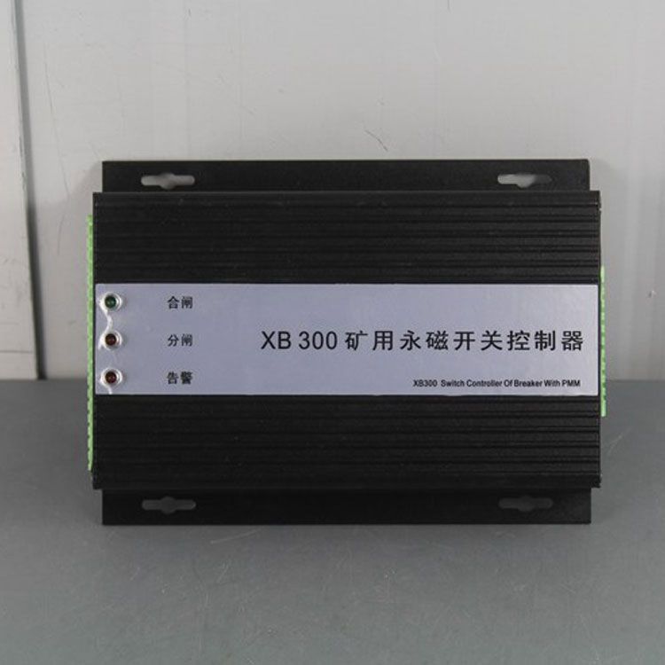 濟(jì)源華宇XB300控制器 礦用永磁開(kāi)關(guān)控制裝置